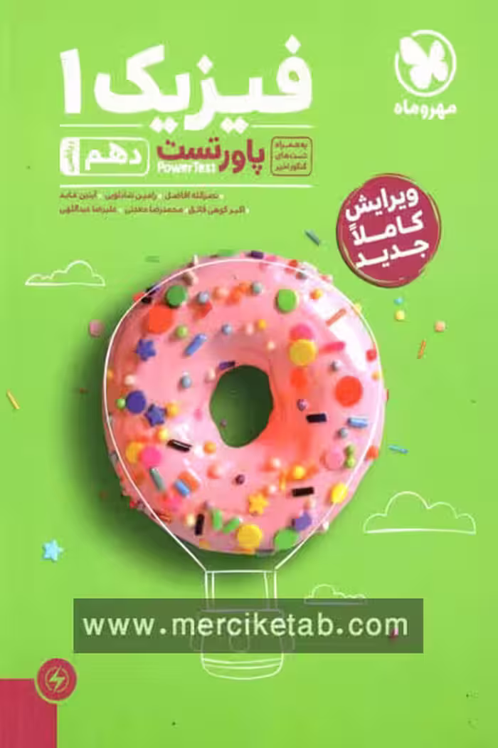 فیزیک دهم ریاضی پاورتست مهروماه