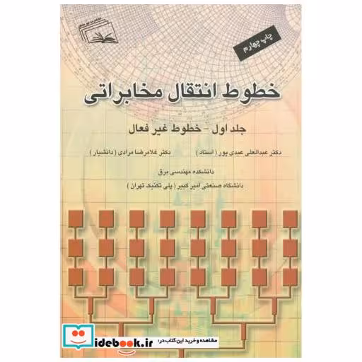 خطوط انتقال مخابراتی (ج1) خطوط غیر فعال