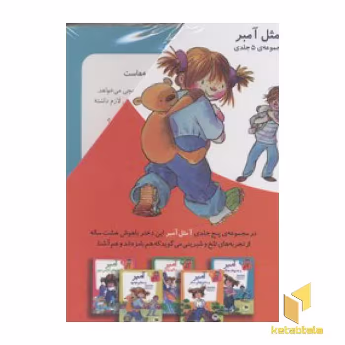 کتاب مجموعه آمبر(5 جلدی-قابدار) اثر پائولا دانزیگر نشر افق