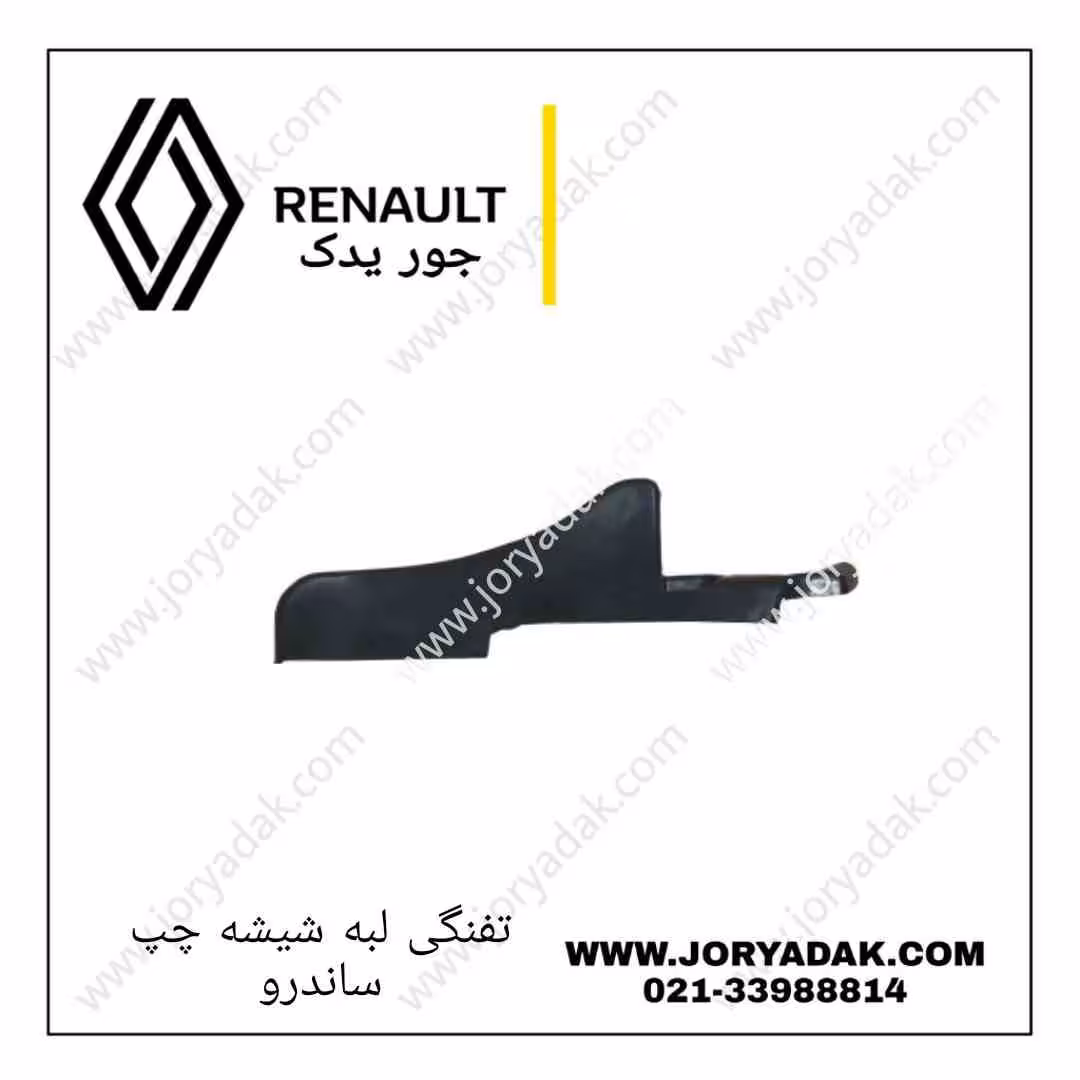 تفنگی بغل شیشه چپ ساندرو