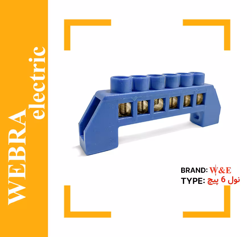 شین فانتزی 6 پیچ نول W&E