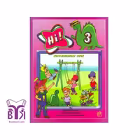 کتاب Hi! 3 Supplementary