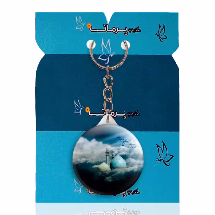 جاکلیدی پرمانه طرح امام زمان کد pmy.24164