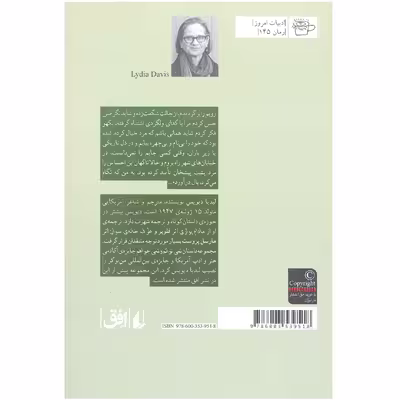 کتاب آخر داستان اثر لیدیا دیویس نشر افق