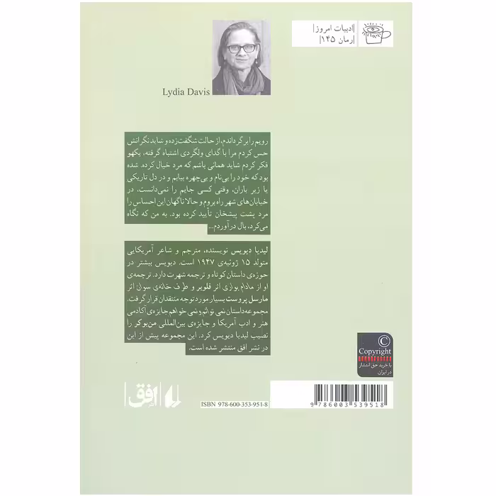 کتاب آخر داستان اثر لیدیا دیویس نشر افق