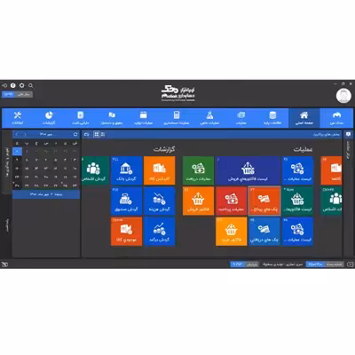 نرم افزار حسابداری نسخه تجاری تولیدی سطح چهار نشر محک