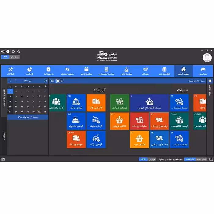 نرم افزار حسابداری نسخه تجاری تولیدی سطح چهار نشر محک