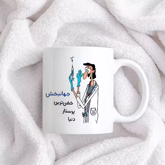 ماگ حس آمیزی طرح پرستار مدل جهانبخش