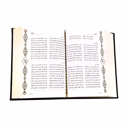 کتاب کلیات سعدی انتشارات پیام عدالت