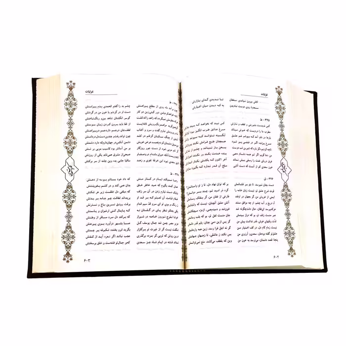 کتاب کلیات سعدی انتشارات پیام عدالت