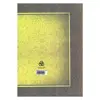 کتاب برابر واژه های فارسی قرآن در آثار منثور ناصرخسرو اثر دکتر فاطمه حیدری انتشارات زوار