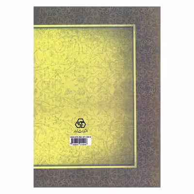 کتاب برابر واژه های فارسی قرآن در آثار منثور ناصرخسرو اثر دکتر فاطمه حیدری انتشارات زوار