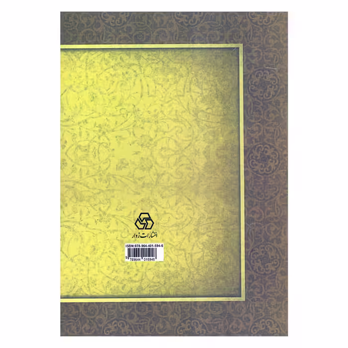 کتاب برابر واژه های فارسی قرآن در آثار منثور ناصرخسرو اثر دکتر فاطمه حیدری انتشارات زوار