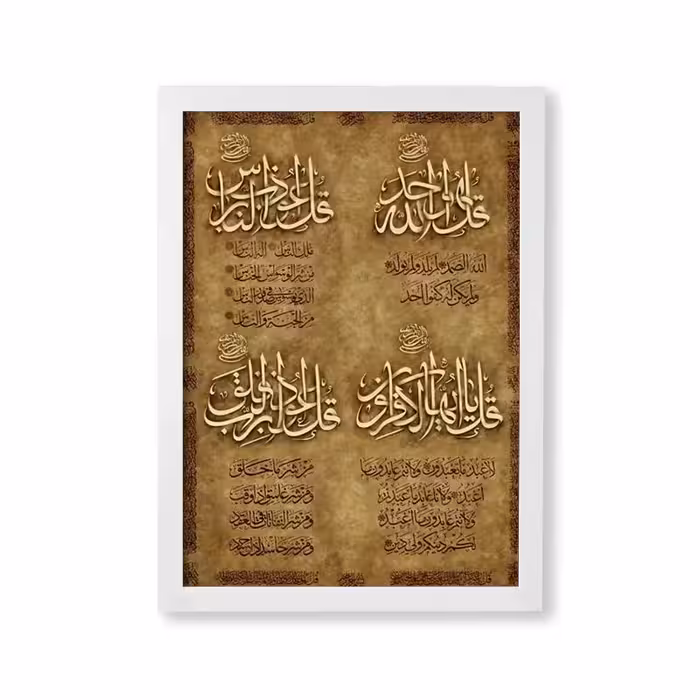 تابلو مدل چهار قل کد 02