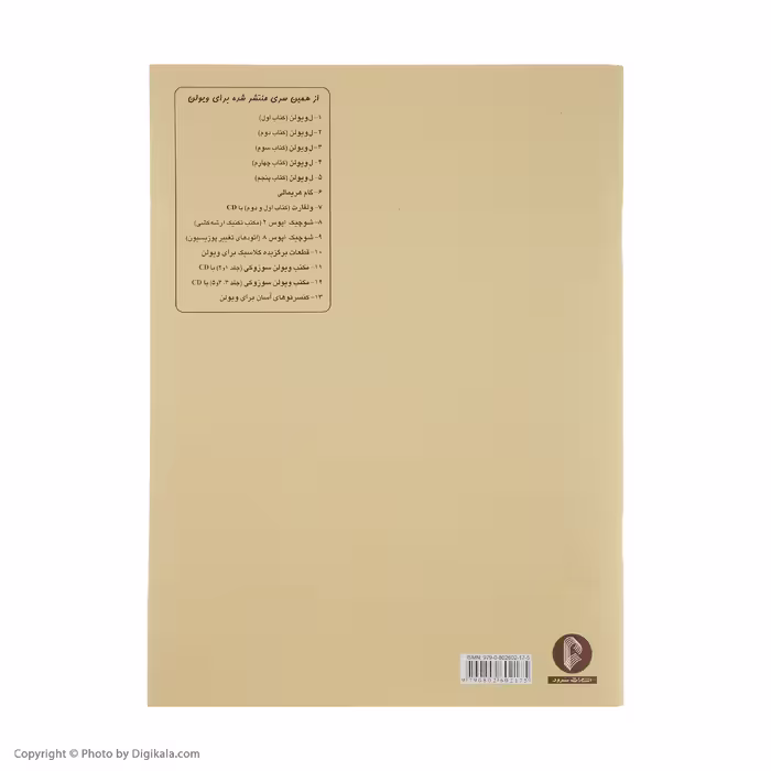 کتاب ویولن اثر ماتیو کریک بوم - کتاب اول