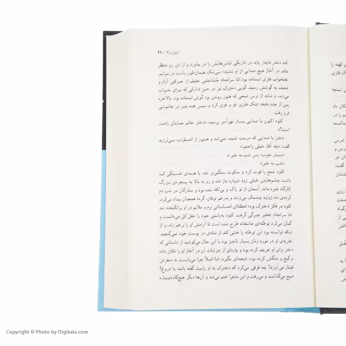 کتاب شاهکار اثر امیل زولا شنر نشر نگاه