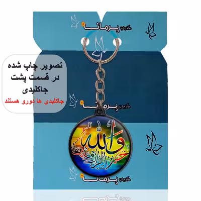 جاکلیدی پرمانه طرح آیات قرآنی کد pmj.12564