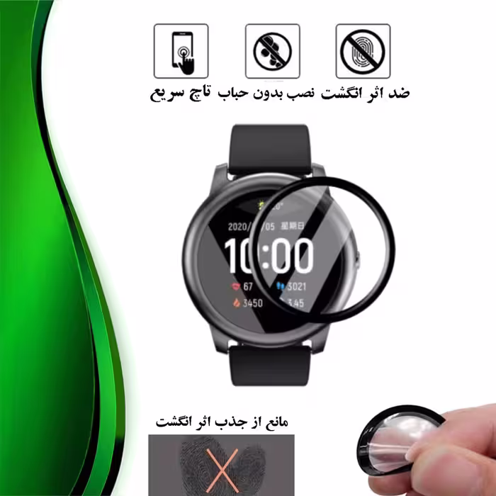 محافظ صفحه نمایش نانو تراستکتور مدل PMTA مناسب برای ساعت هوشمند هایلو Solar