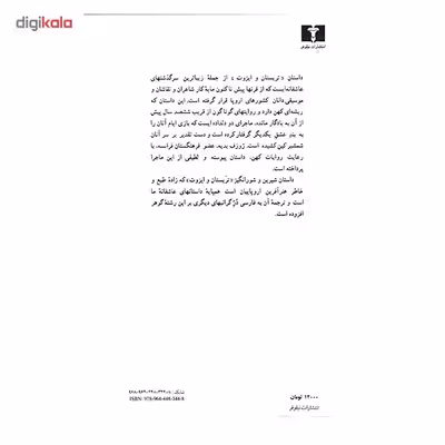 کتاب تریستان و ایزوت اثر ژوزف بدیه