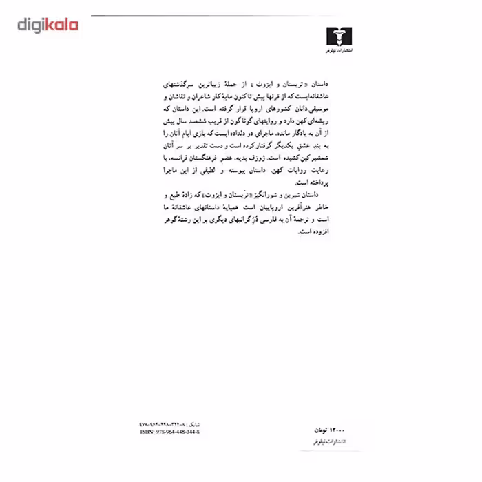 کتاب تریستان و ایزوت اثر ژوزف بدیه