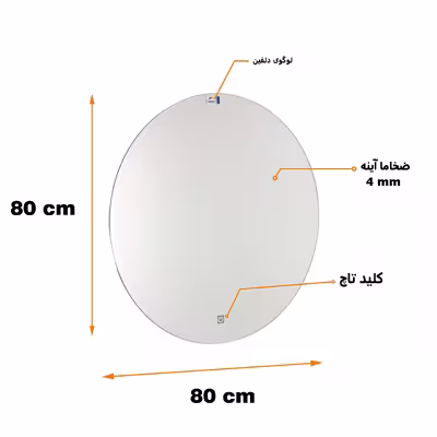 آینه لمسی دلفین مدل TCH-Q-80