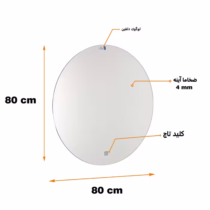 آینه لمسی دلفین مدل TCH-Q-80