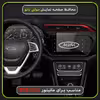 محافظ صفحه نمایش خودرو مولتی نانو مدل X-S1N مناسب برای ام وی ام X33s