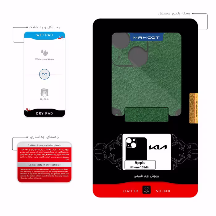 برچسب پوششی ماهوت مدل GL-KIA مناسب برای گوشی موبایل اپل iPhone 13 Mini