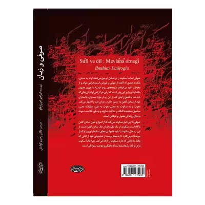 کتاب صوفی و زبان اثر ابراهیم امیراوغلو انتشارات سبزان