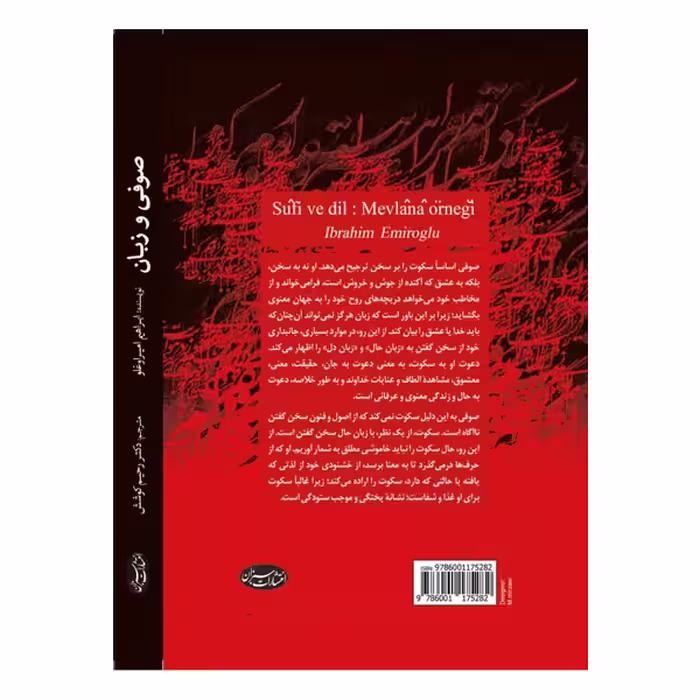 کتاب صوفی و زبان اثر ابراهیم امیراوغلو انتشارات سبزان