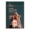 كتاب دوست غارنشين من اثر محمدكاظم اخوان انتشارات كانون پرورش فكري كودكان و نوجوانان
