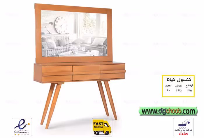 آینه کنسول کیاتا