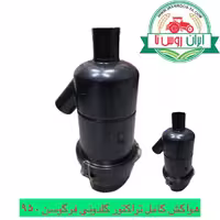 هواکش تراکتور گلدونی فرگوسن 950
