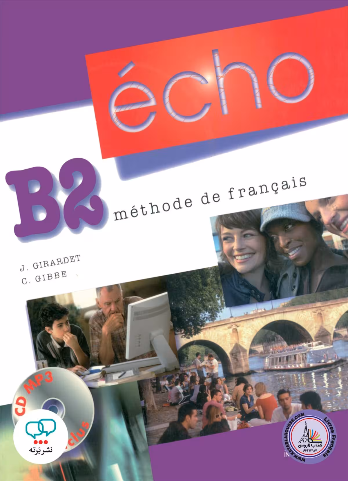 کتاب فرانسوی اکو echo B2
