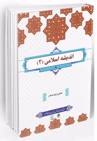 اندیشه 2