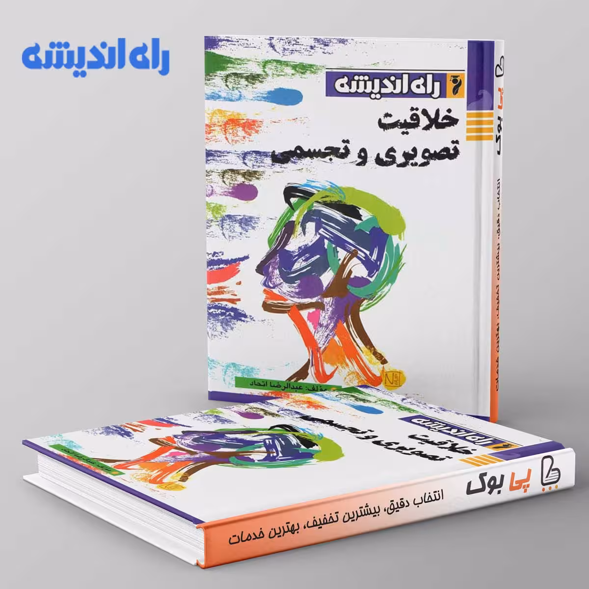 خلاقیت تصویری و تجسمی راه اندیشه