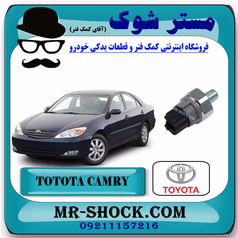 فشنگی روغن تویوتا کمری 2005-2006 سیستم 4 سیلندر برند اصلی تویوتا جنیون