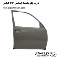 درب جلو راست ام وی ام ایکس 33 کراس