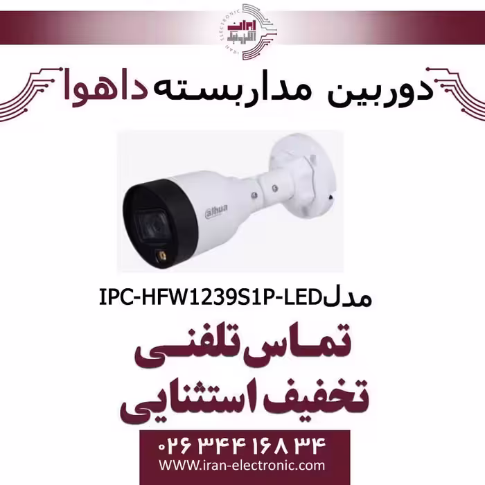 دوربین مداربسته تحت شبکه بولت داهوا مدل Dahua IPC-HFW1239S1P