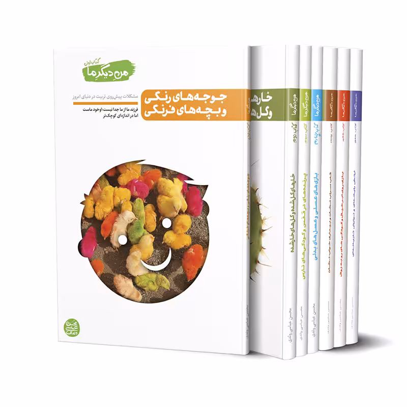 من دیگر ما (دوره سیزده جلدی)