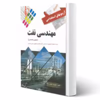 کتاب استخدامی مهندسی نفت انتشارات پرستش اثر معصومه خوش سیما