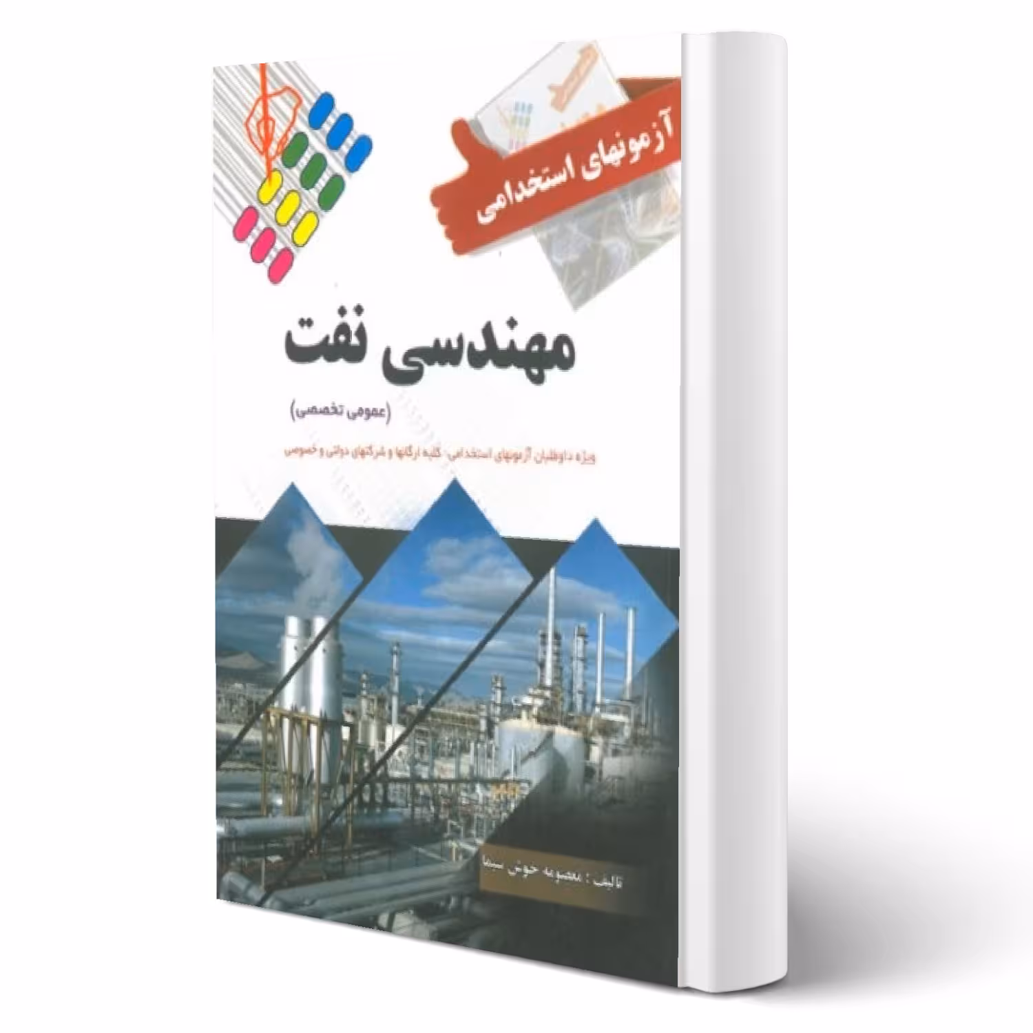 کتاب استخدامی مهندسی نفت انتشارات پرستش اثر معصومه خوش سیما