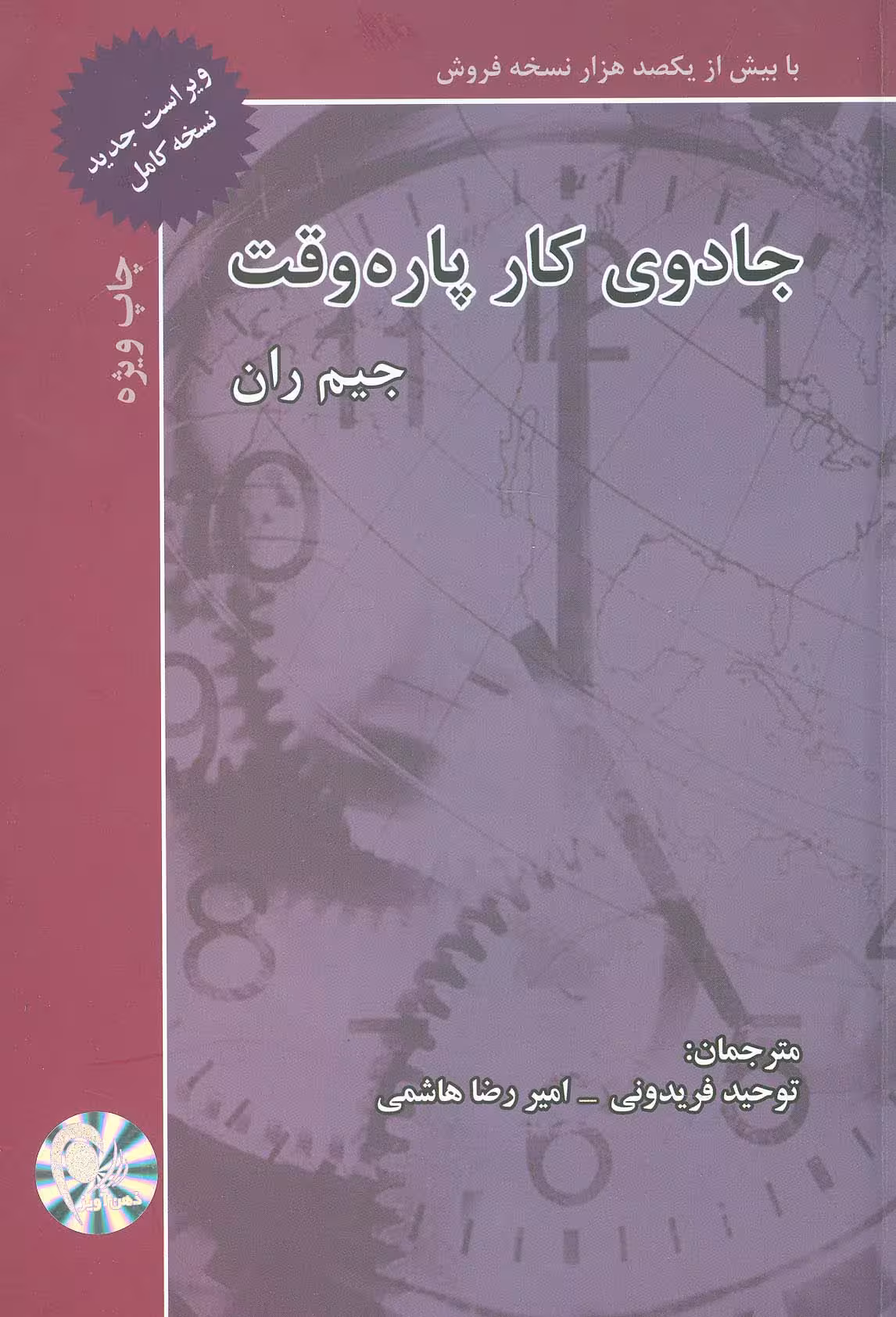 جادوی کار پاره وقت