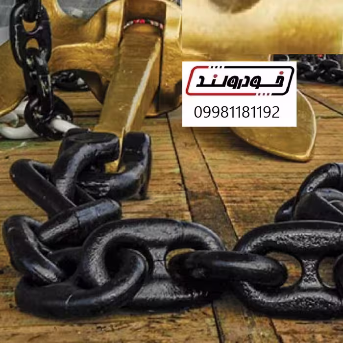 زنجیر لنگر 137