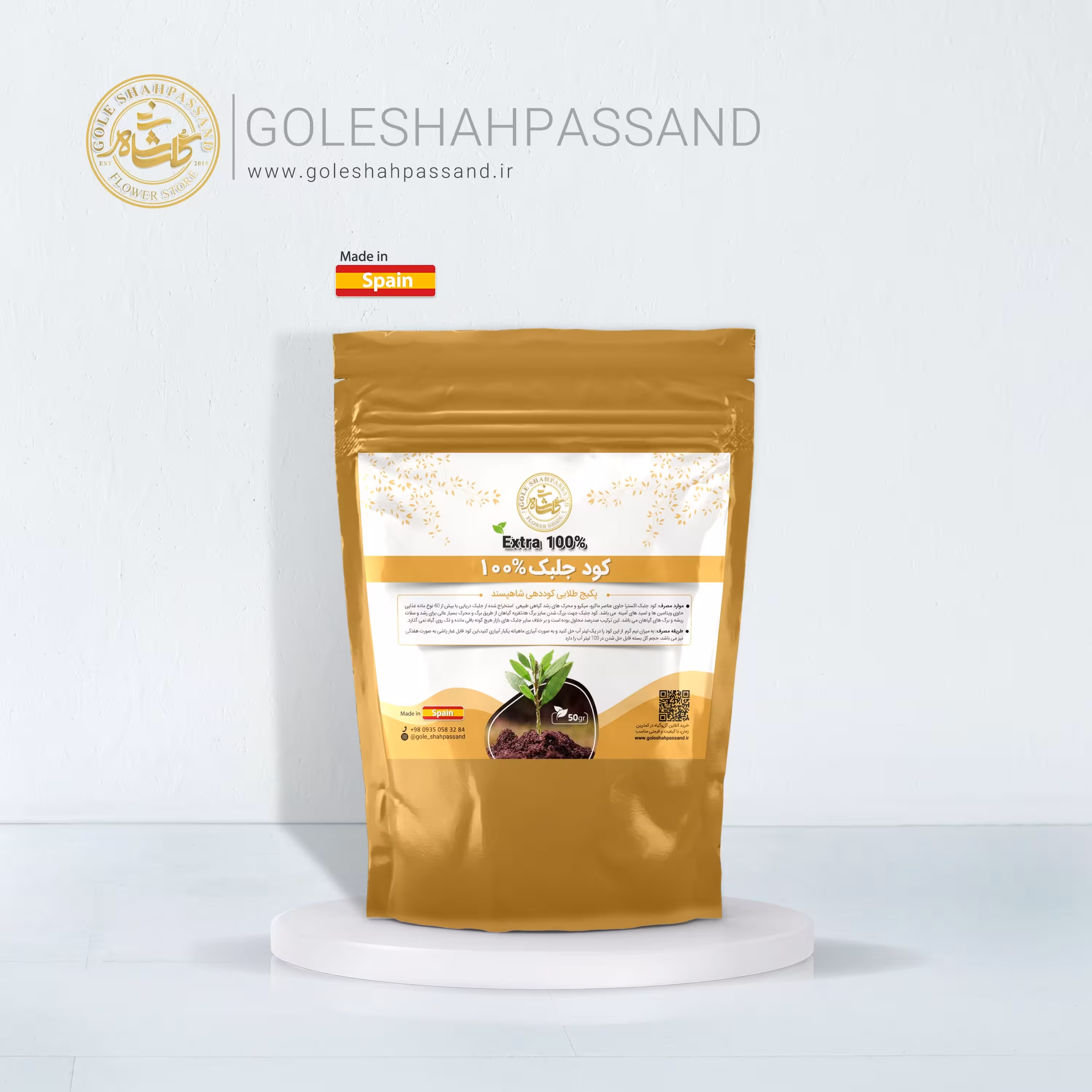 کود جلبک  خالص صد درصدی شاهپسند