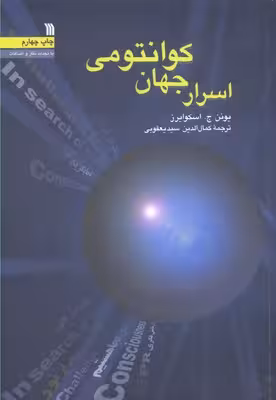 اسرار جهان کواتنتومی