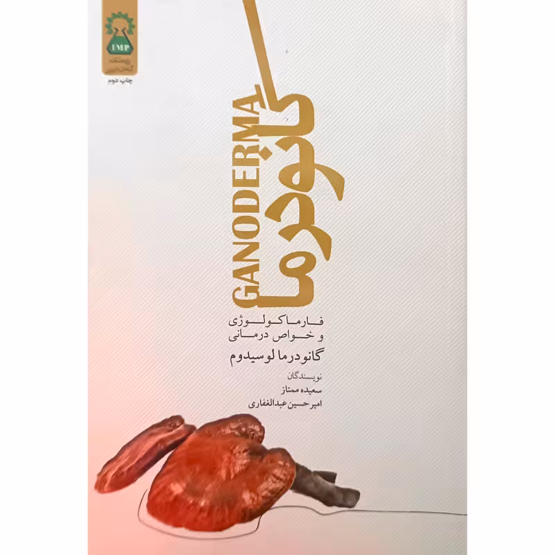 گانودرما