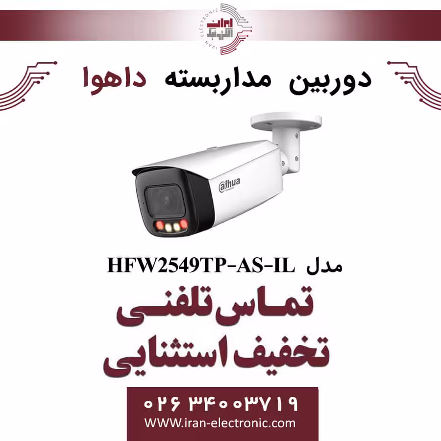 دوربین مداربسته بولت داهوا مدل Dahua DH-IPC-HFW2549TP-AS-IL