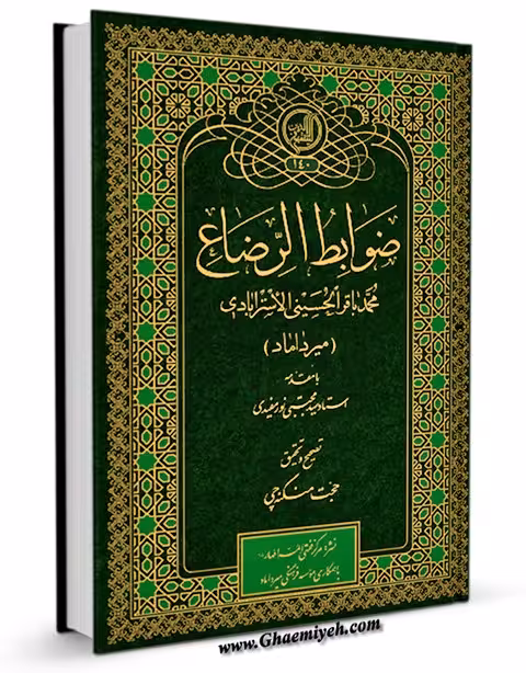 ضوابط الرضاع