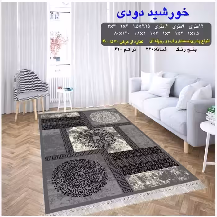 گلیم ماشینی کاشان طرح خورشیددودی 2در2(هزینه ارسال باخریداروپس کرایه میباشد)